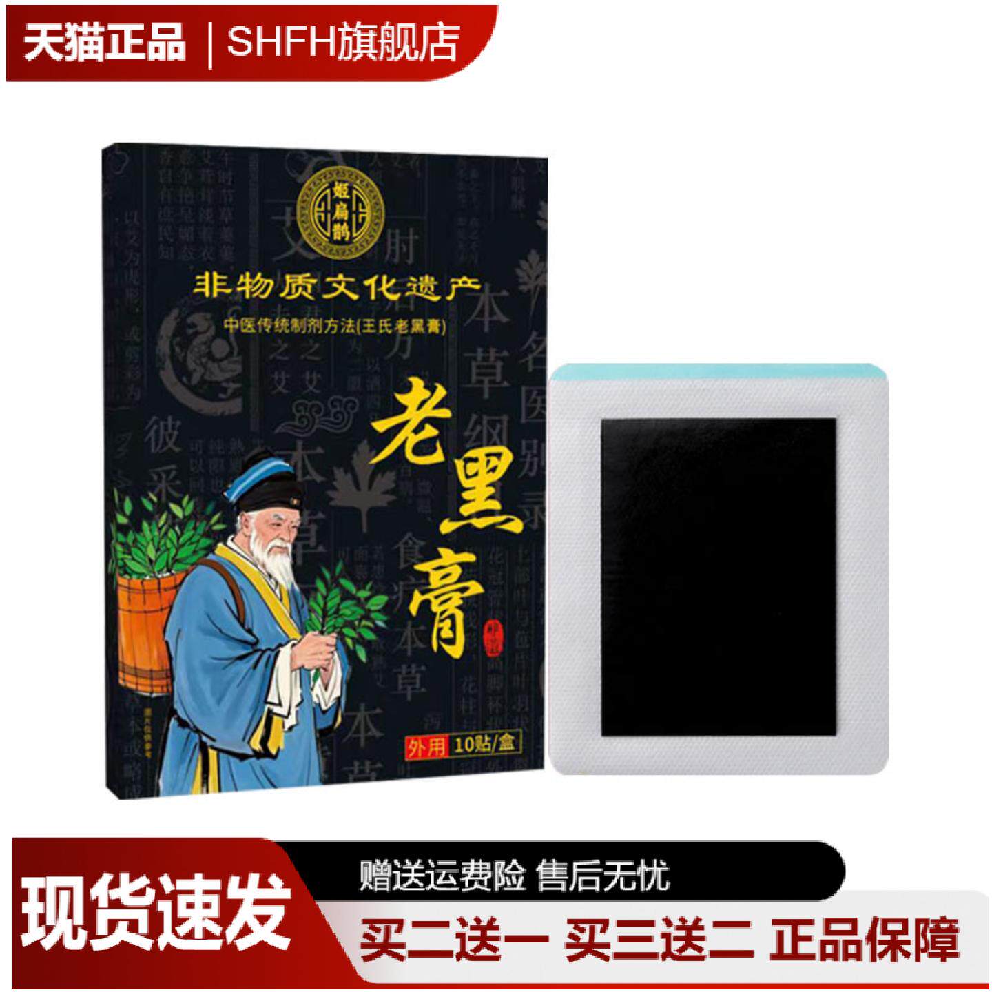 老黑膏贴腰疼关节痛颈椎腰椎肩周