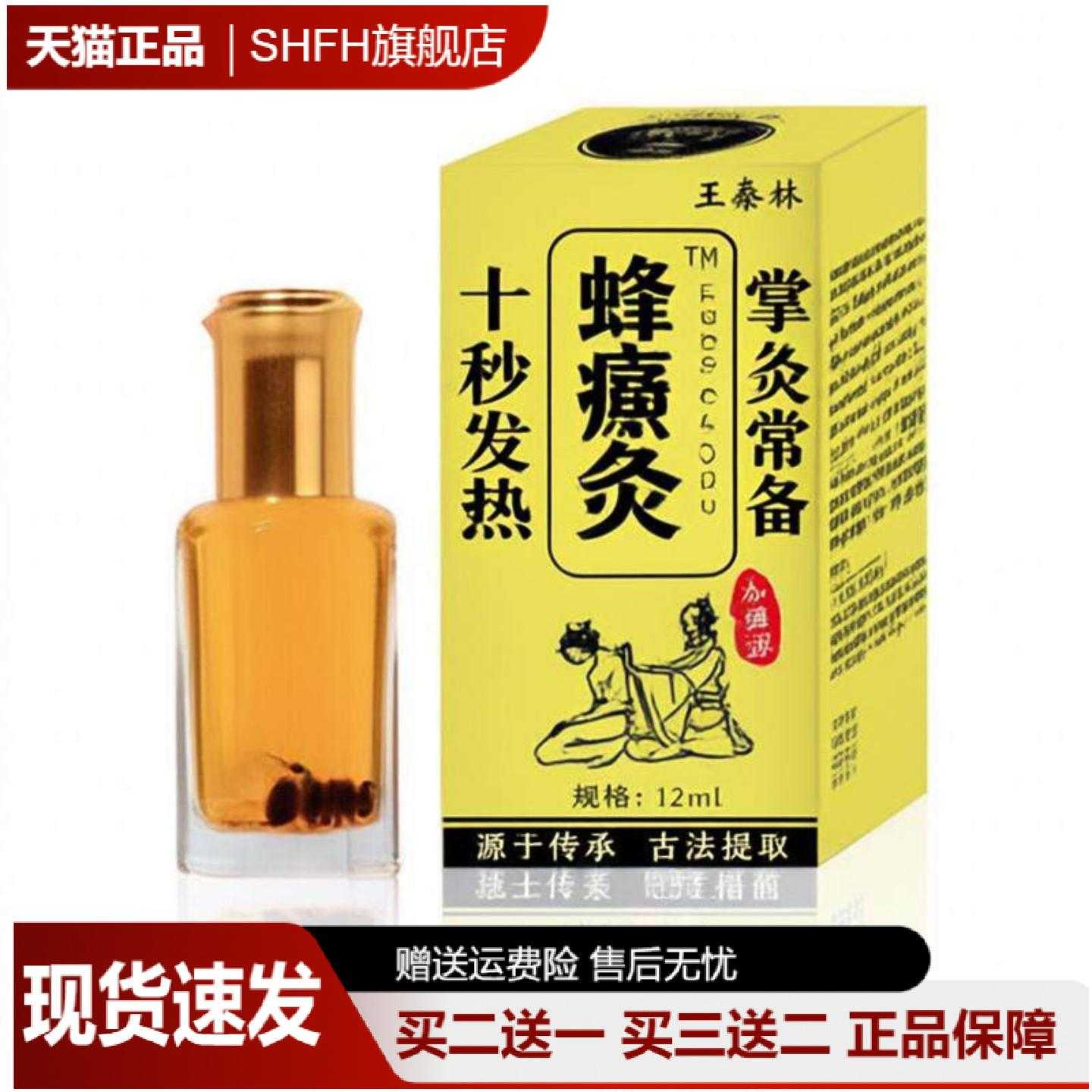 王泰林百草蜂疗灸掌灸通发热精油