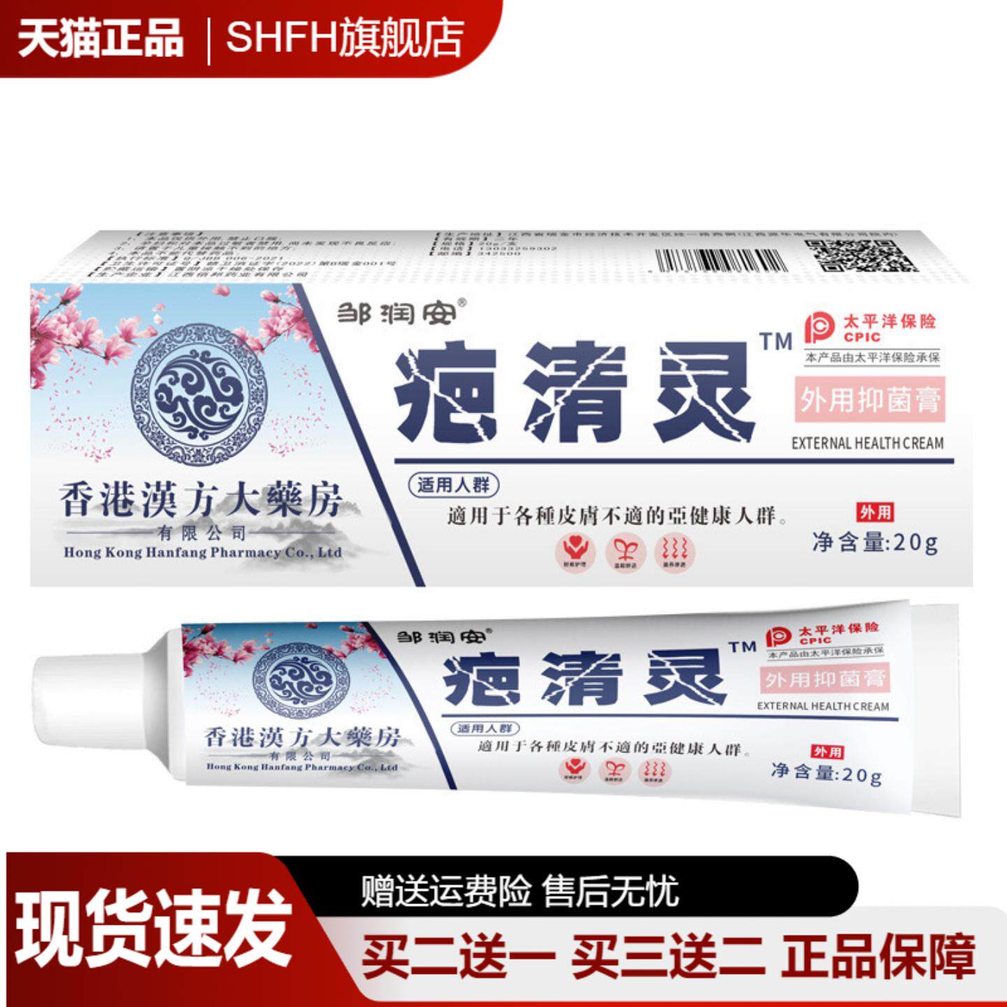 邹润安疤清灵膏术后受伤疤痕护理软膏皮肤瘙痒外用抑菌乳膏20g