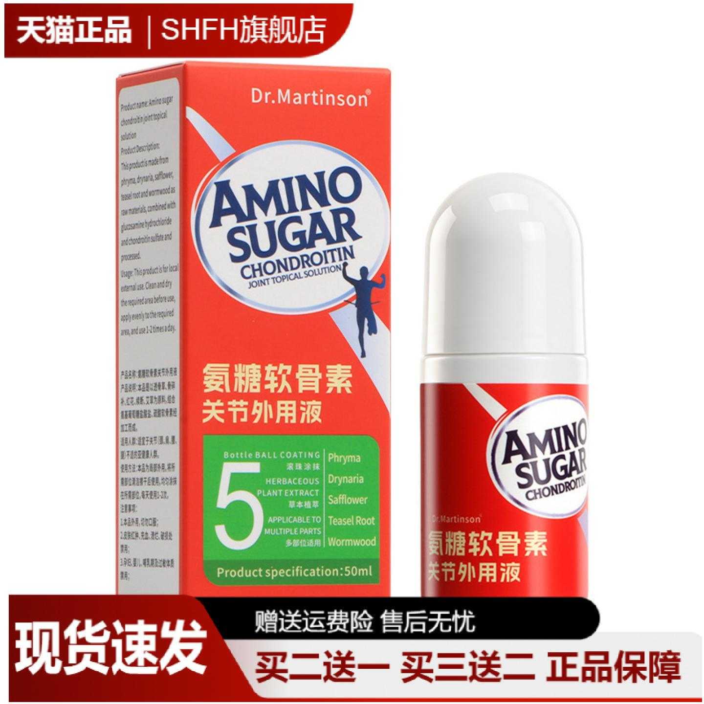 氨糖软骨素艾灸液50ml滚珠式活络