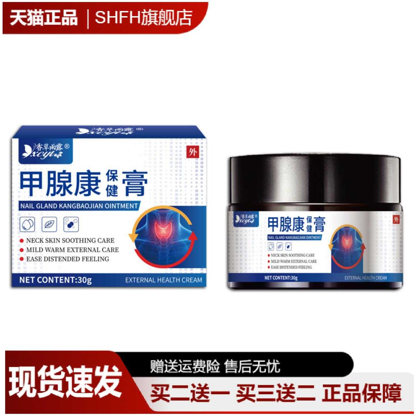 香草雨露甲状腺康保健膏专护结节