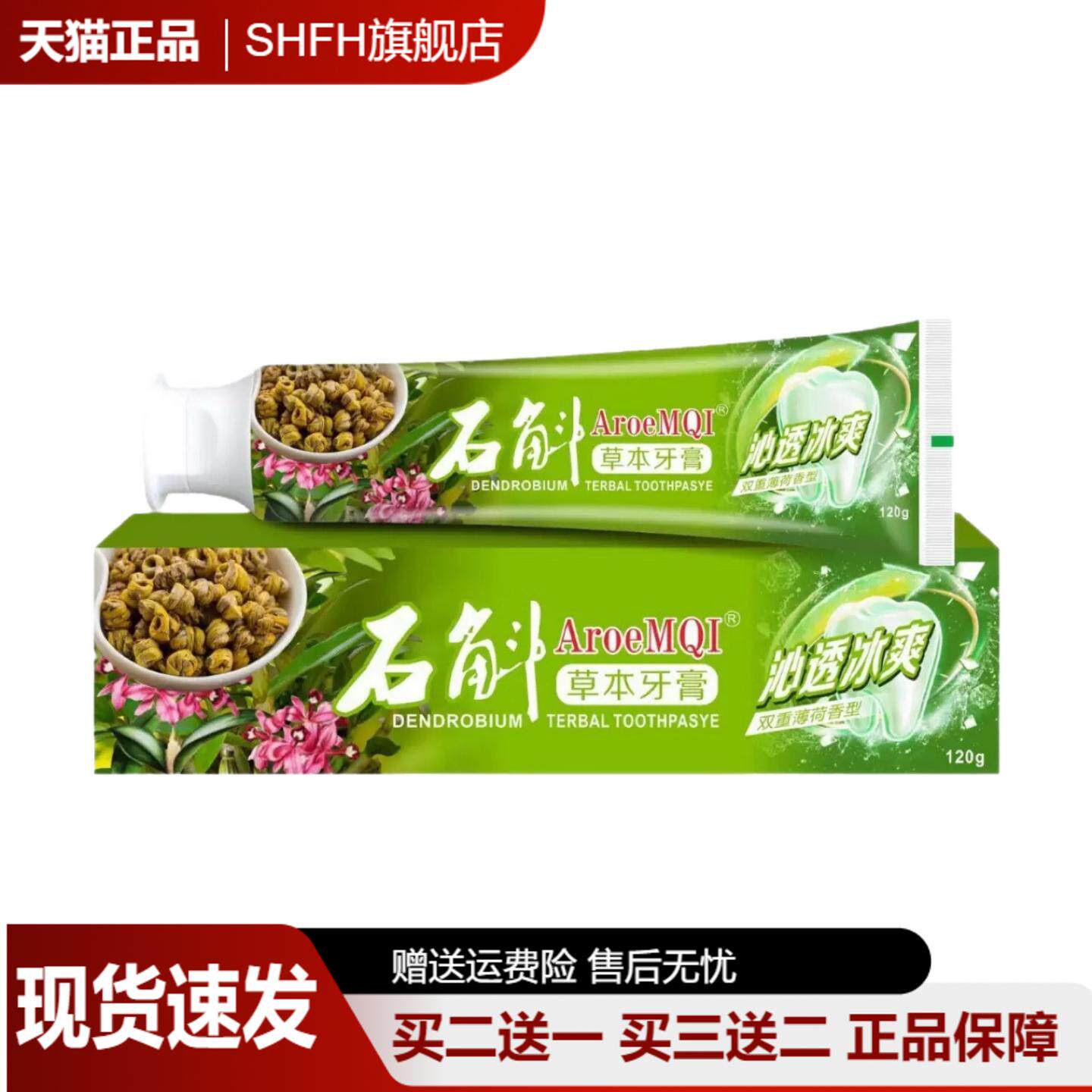 铁皮石斛牙膏头乳膏氨基酸口香糖清新口气护龈固齿外用修护膏120g