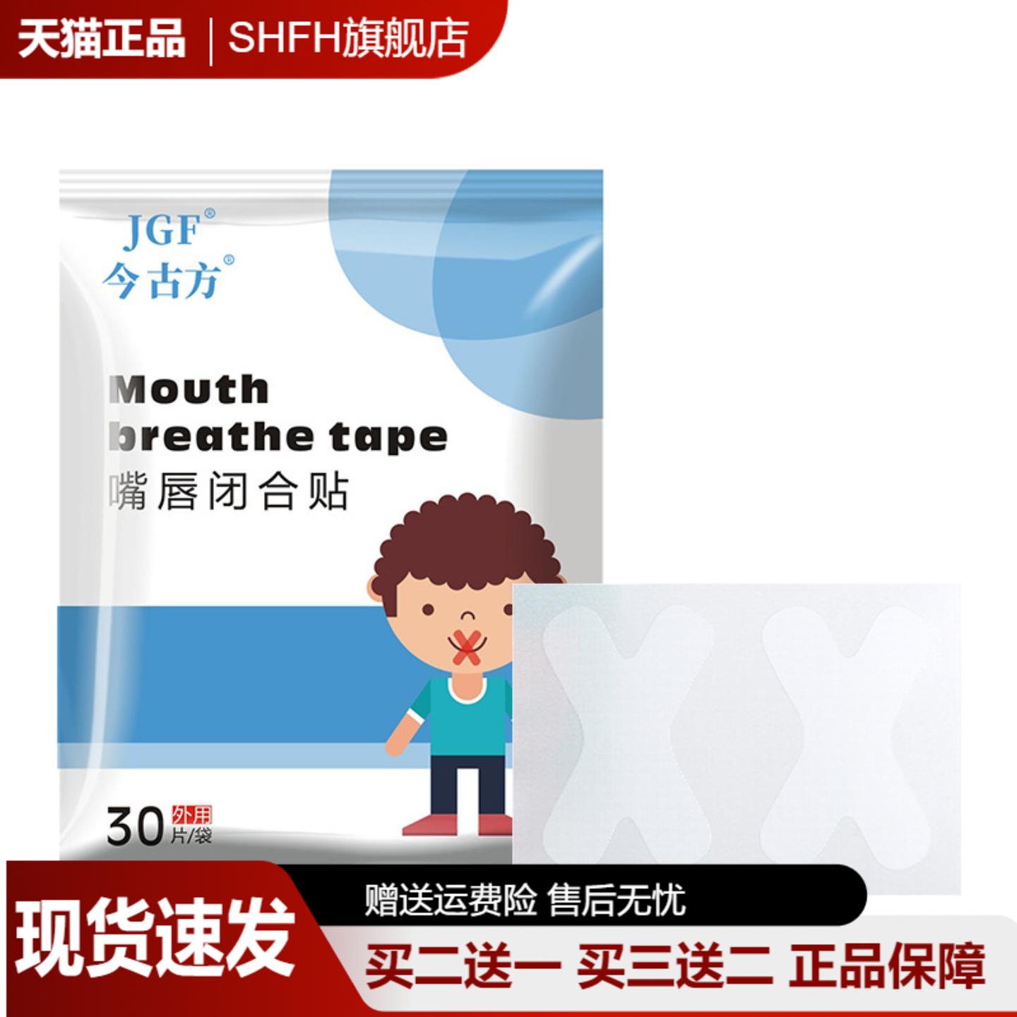 闭口贴打呼鼾矫正贴成人儿童可用