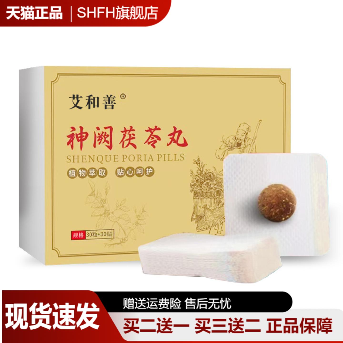 艾和善神阙茯苓丸肚脐丸艾草丸十八味塑性美体艾灸贴草本植物精华