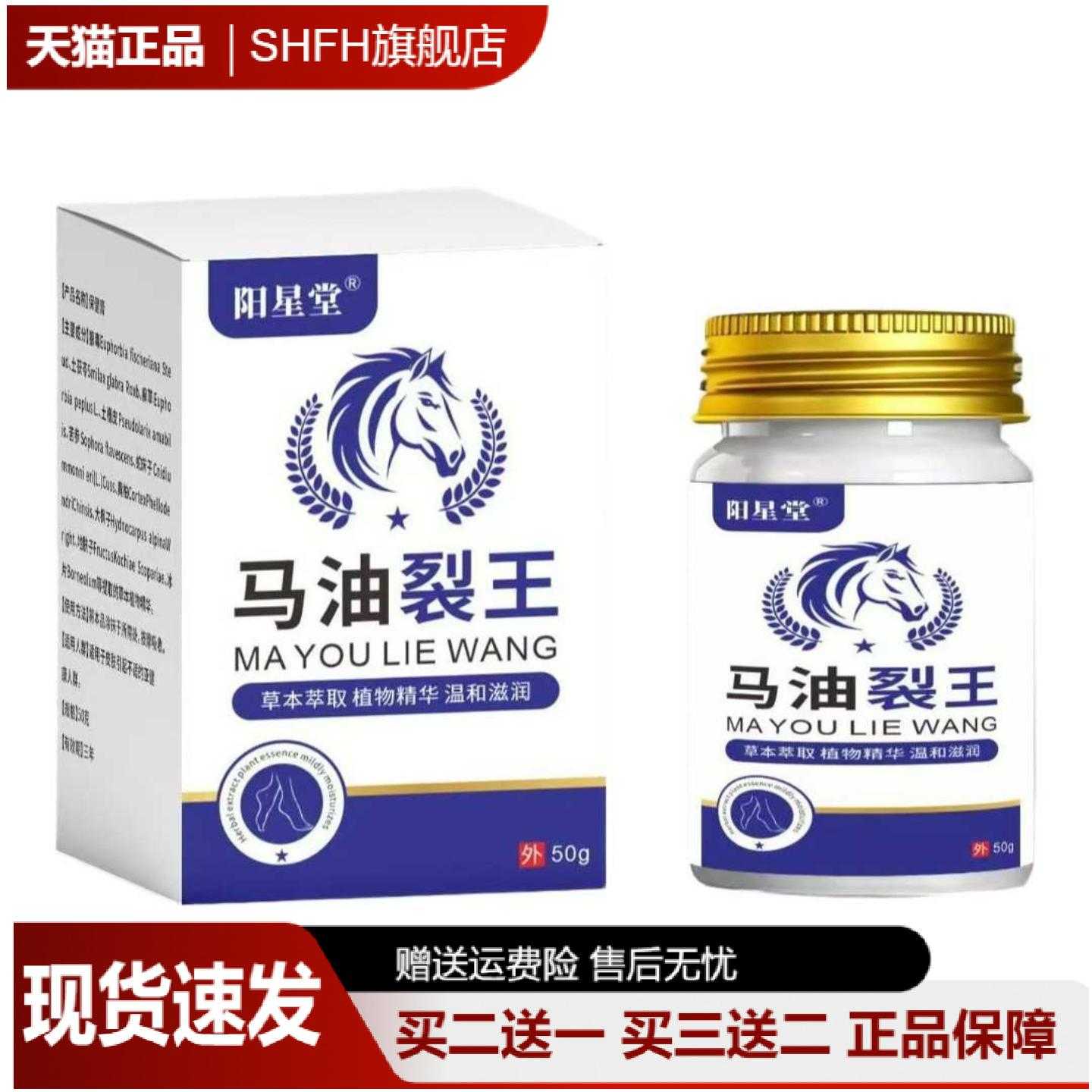 阳星堂马油裂王手足护手霜草本