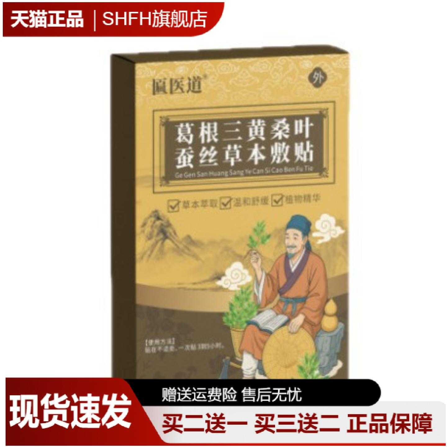 匾医道根三黄桑叶蚕丝草本敷贴8