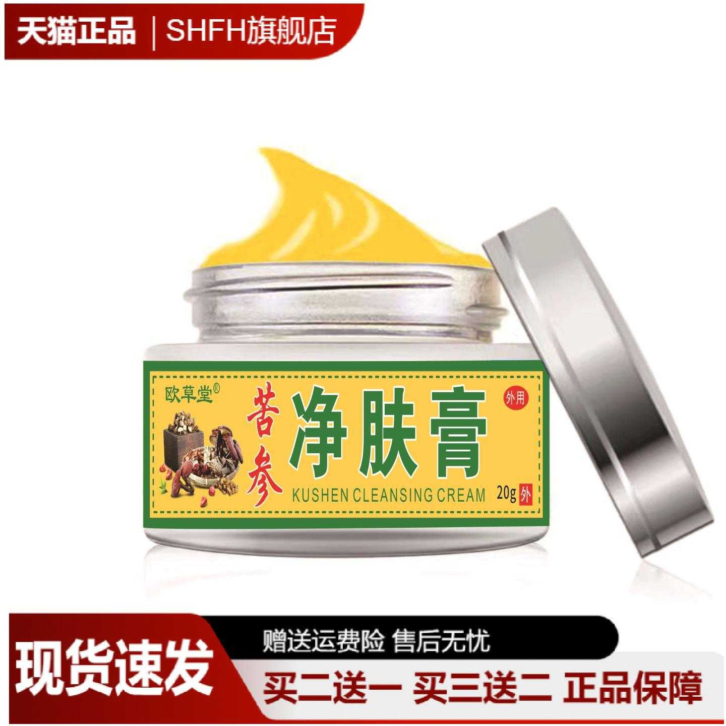 欧草堂苦参净肤膏草本萃取乳膏
