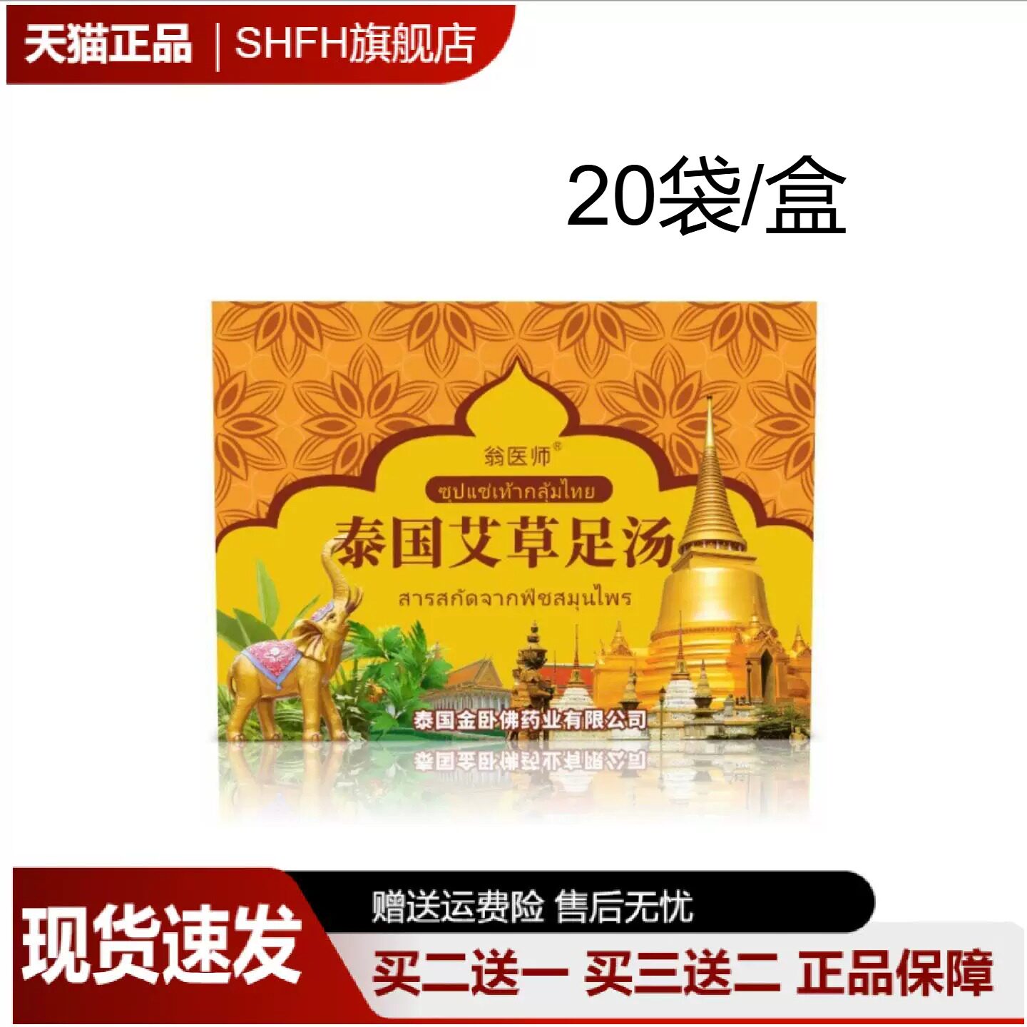 泰国艾草足汤免蒸煮泡脚包男女