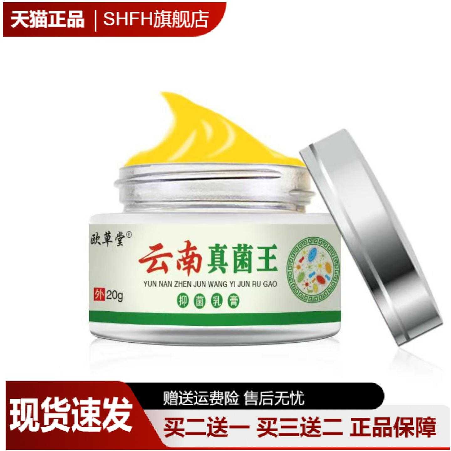 欧草堂云南真菌王乳膏新包装