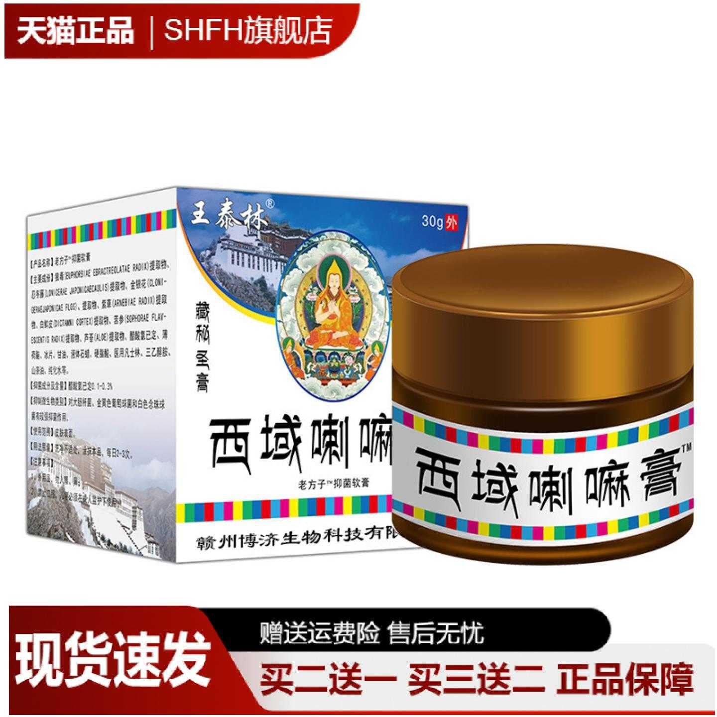 王泰林西域喇嘛膏植物精华按摩膏