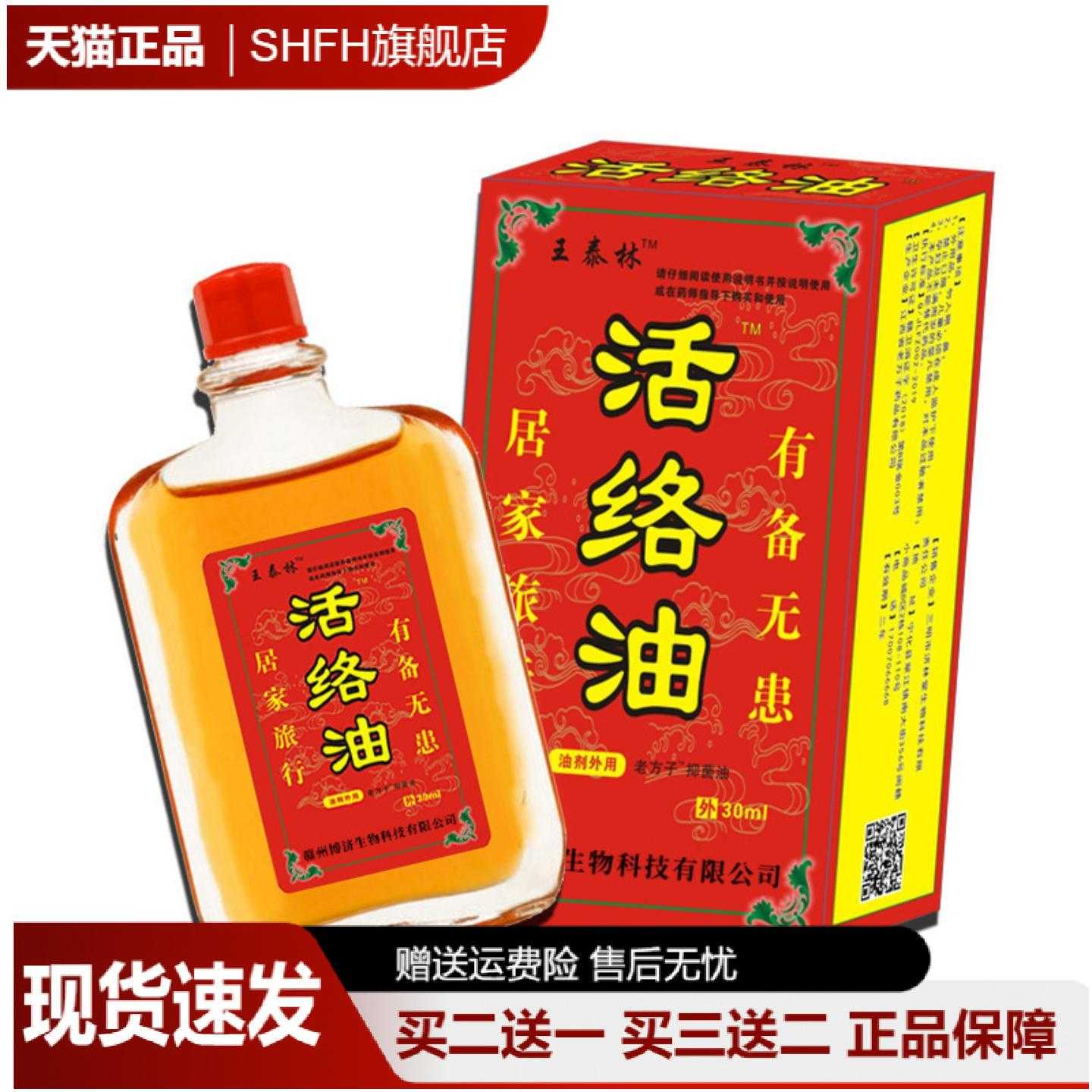 王泰林活络油液颈肩腰腿关节按摩