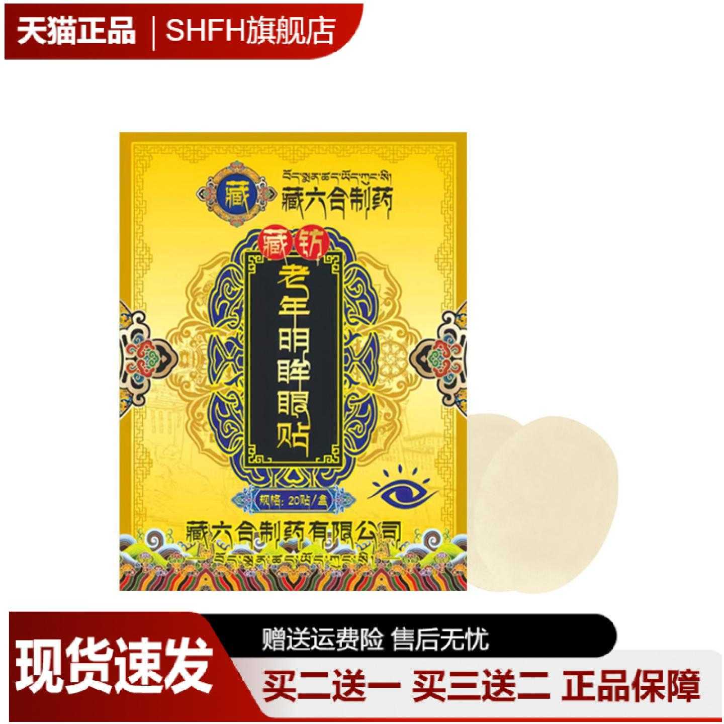 藏六合中老年明眸冷敷眼贴艾草