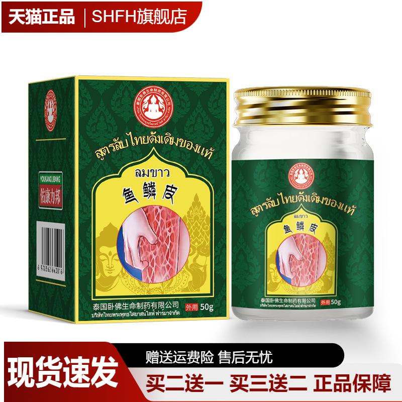 泰国卧佛鱼鳞皮蛇皮肤霜改善身体
