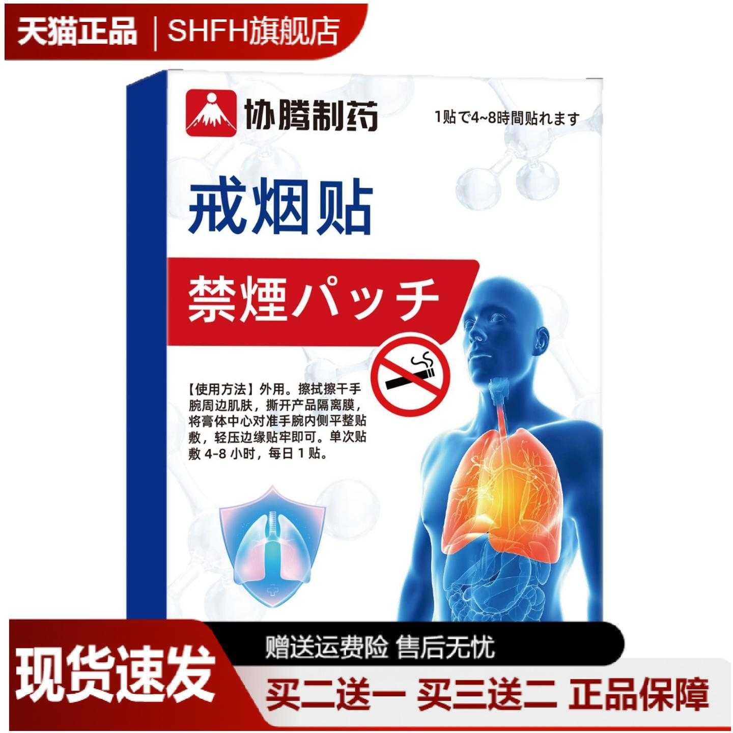 协腾制药植物精华戒烟贴草本男女
