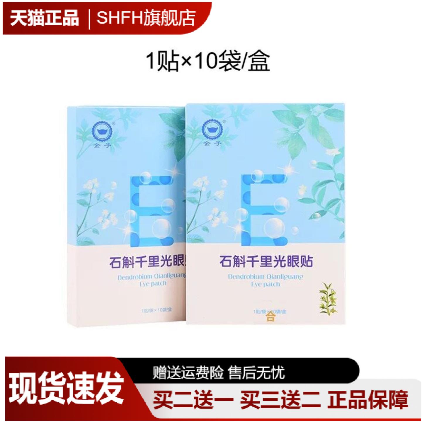 眼贴石斛千里光儿童青少年黑眼圈
