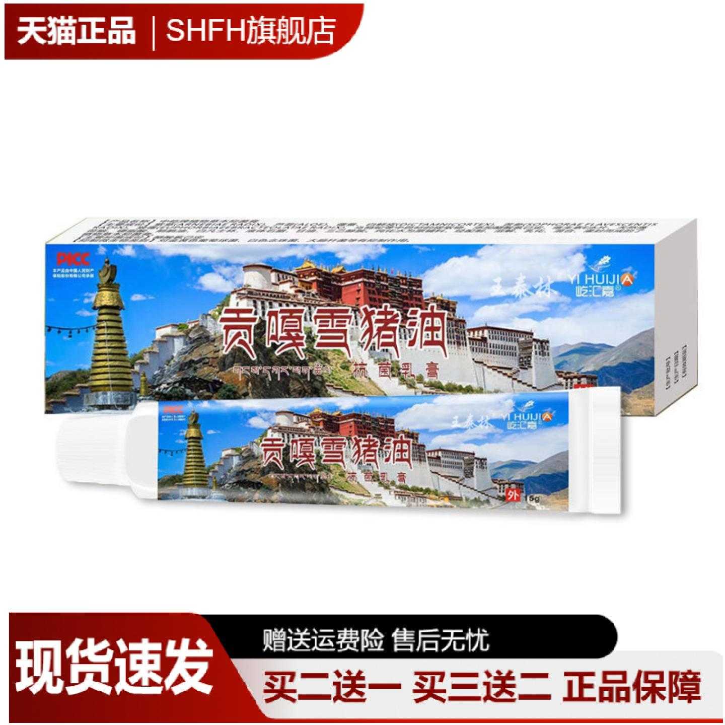 旗舰店正品贡嘎雪猪油止痒护理