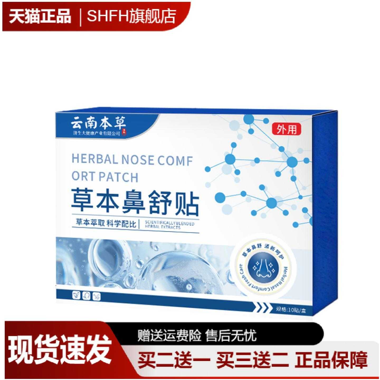 云南本草鼻舒贴含苍耳子草本精华