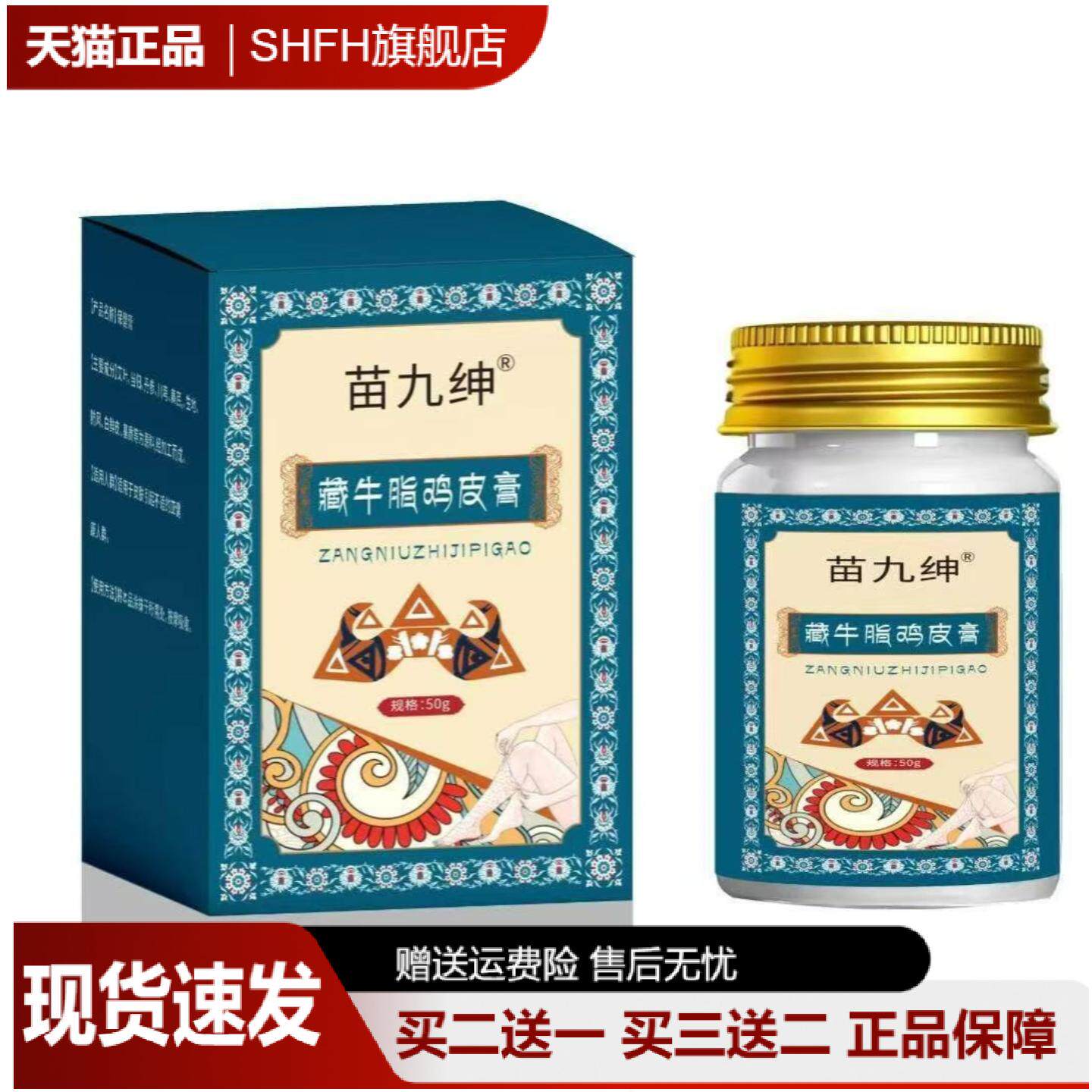 藏牛脂鸡皮膏50g缓解皮肤痒痘