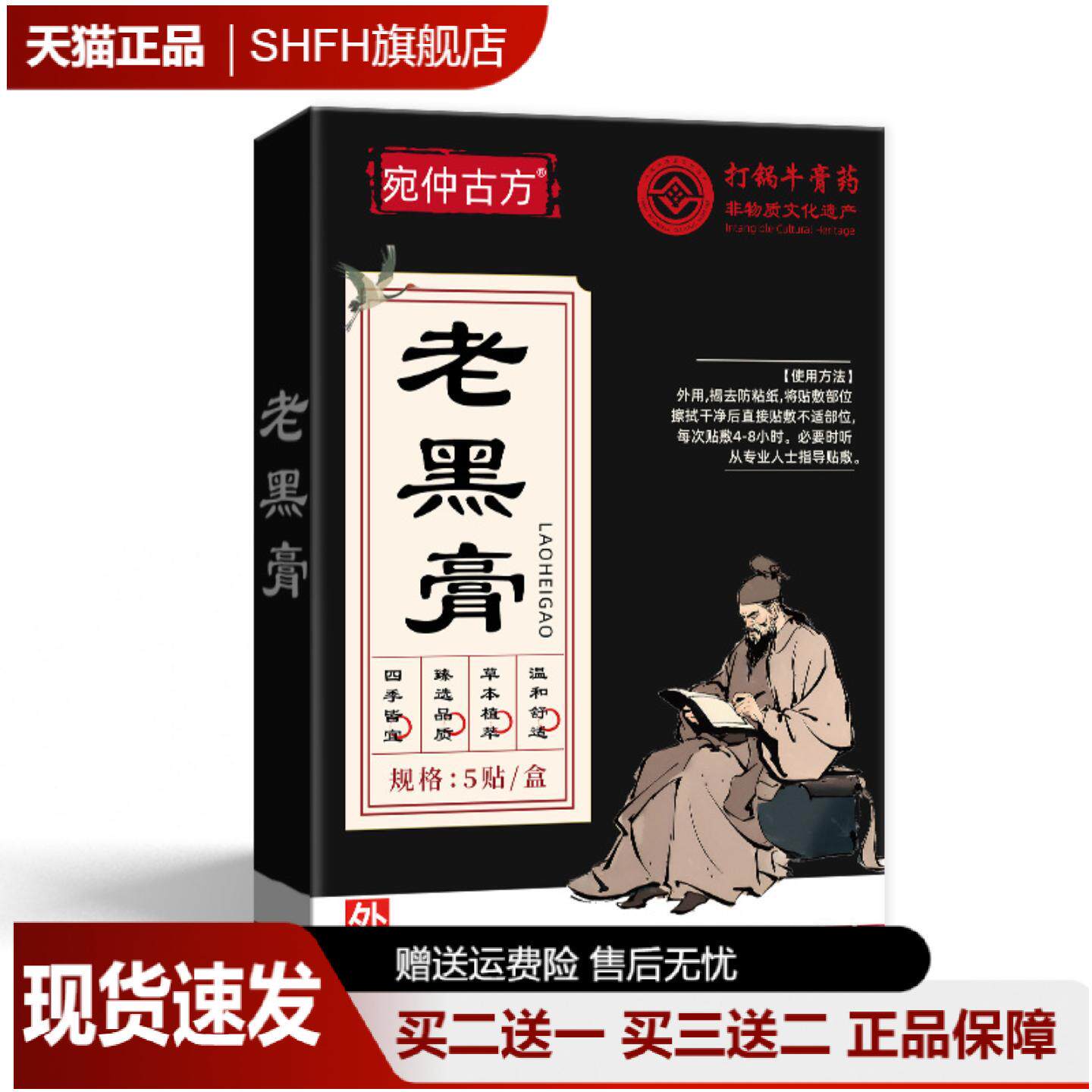 宛仲古方老黑膏富贵包颈椎肩颈腰
