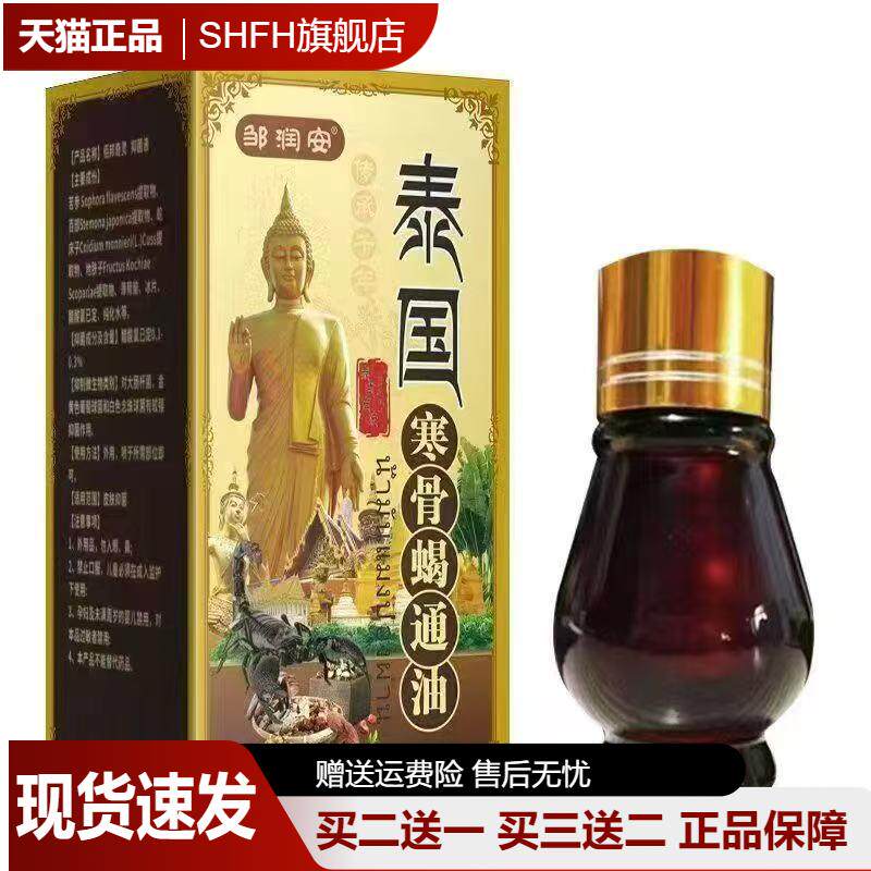 邹润安泰国寒骨蝎通油关节护理