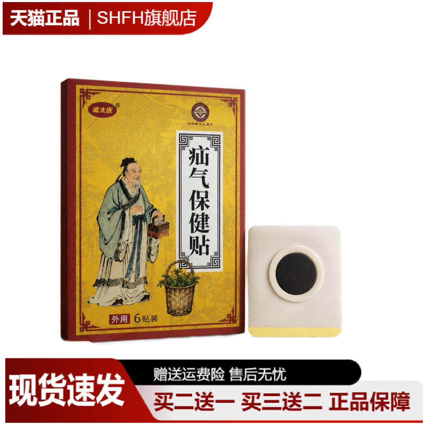 疝气保健贴草本蜂蜜黑膏贴成人