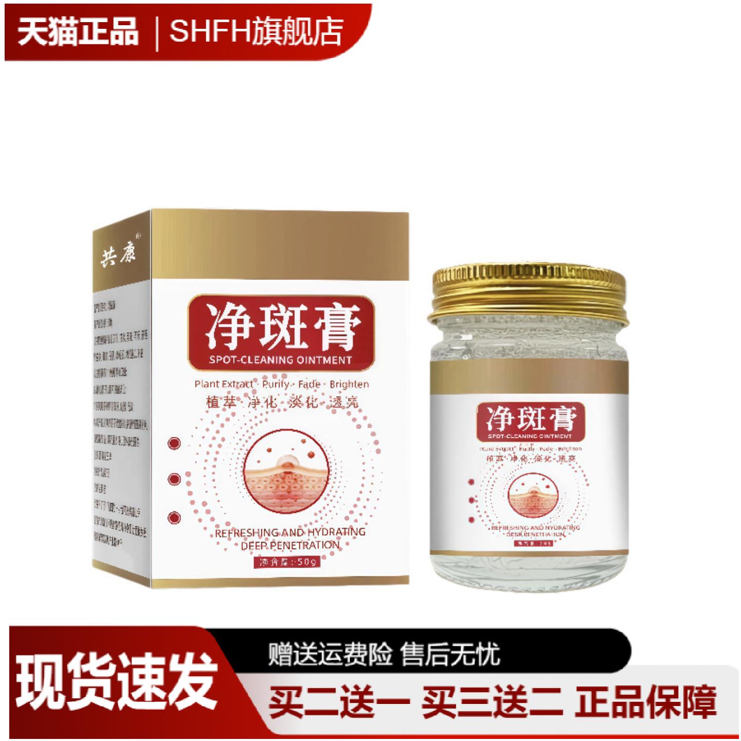 共康净斑膏植萃淡斑面霜淡化色斑
