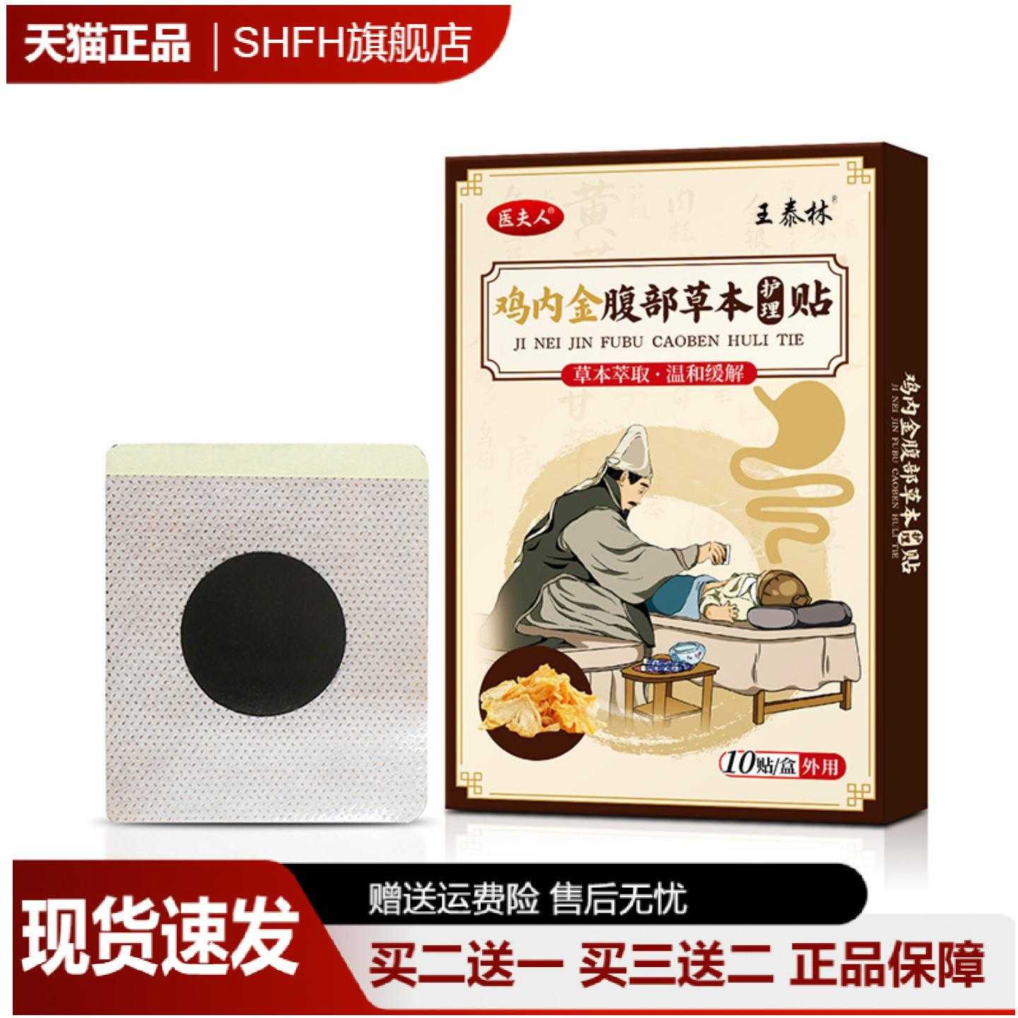 王泰林鸡内金草本保健贴健脾