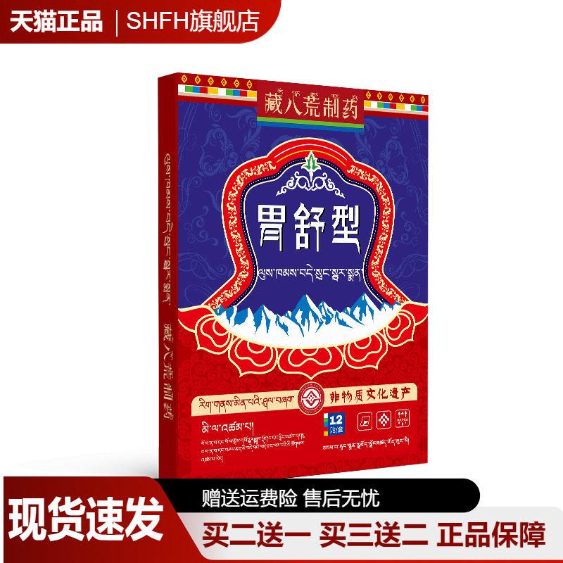 藏八荒制药胃舒贴胃痛胃胀胃寒暖胃胃胀气不化便秘腹胀腹痛养胃