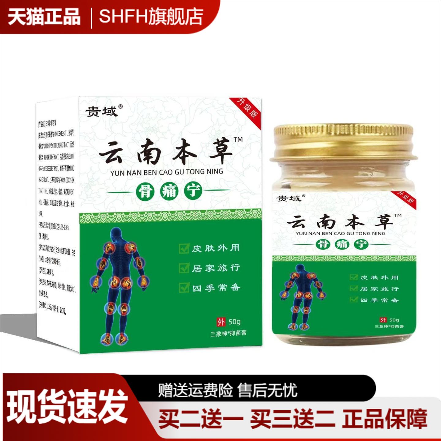 云南本草骨痛宁舒筋活络颈腰腿草本精华外用保健膏抑菌膏50g正品