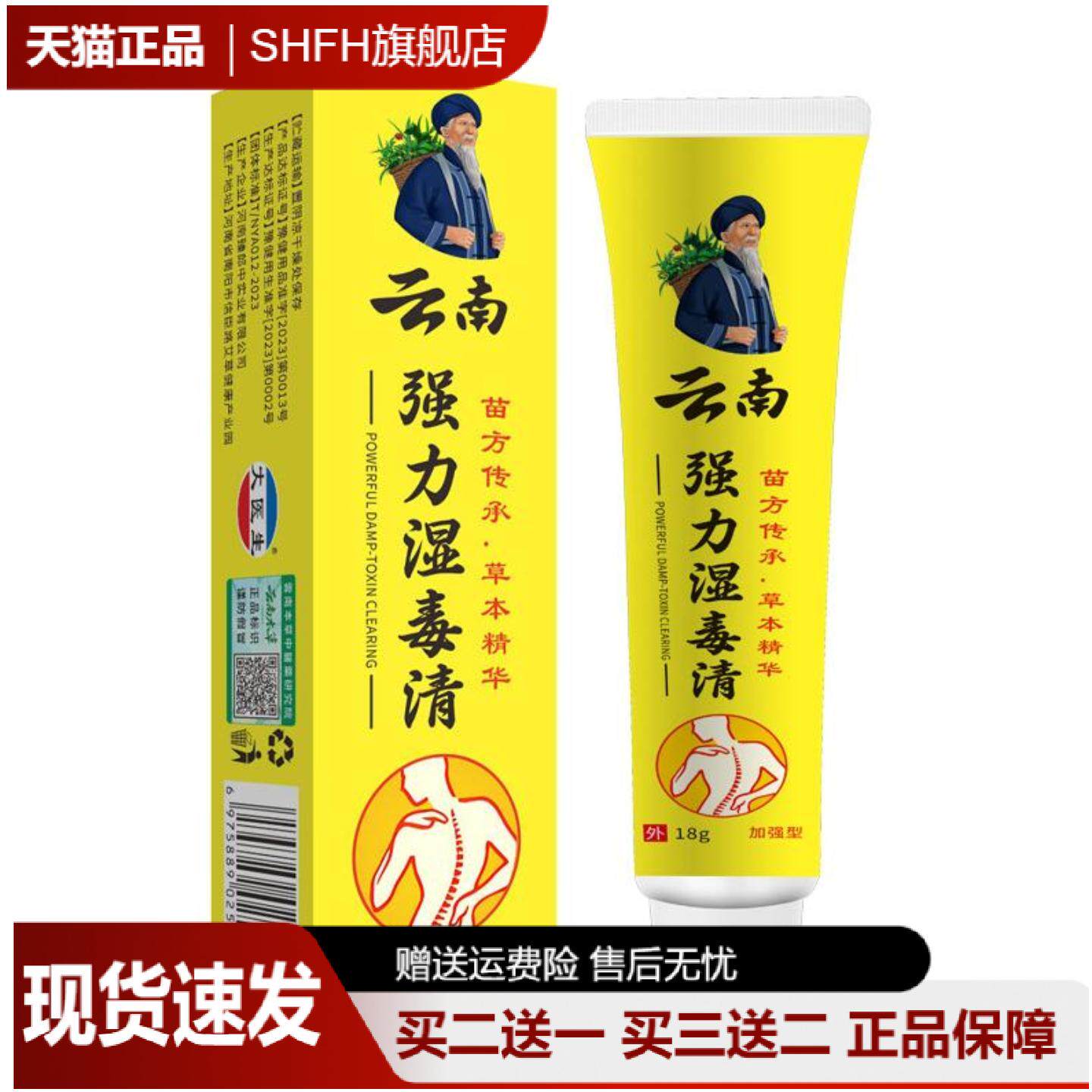 丈医生云南强力湿毒清18g草本痒