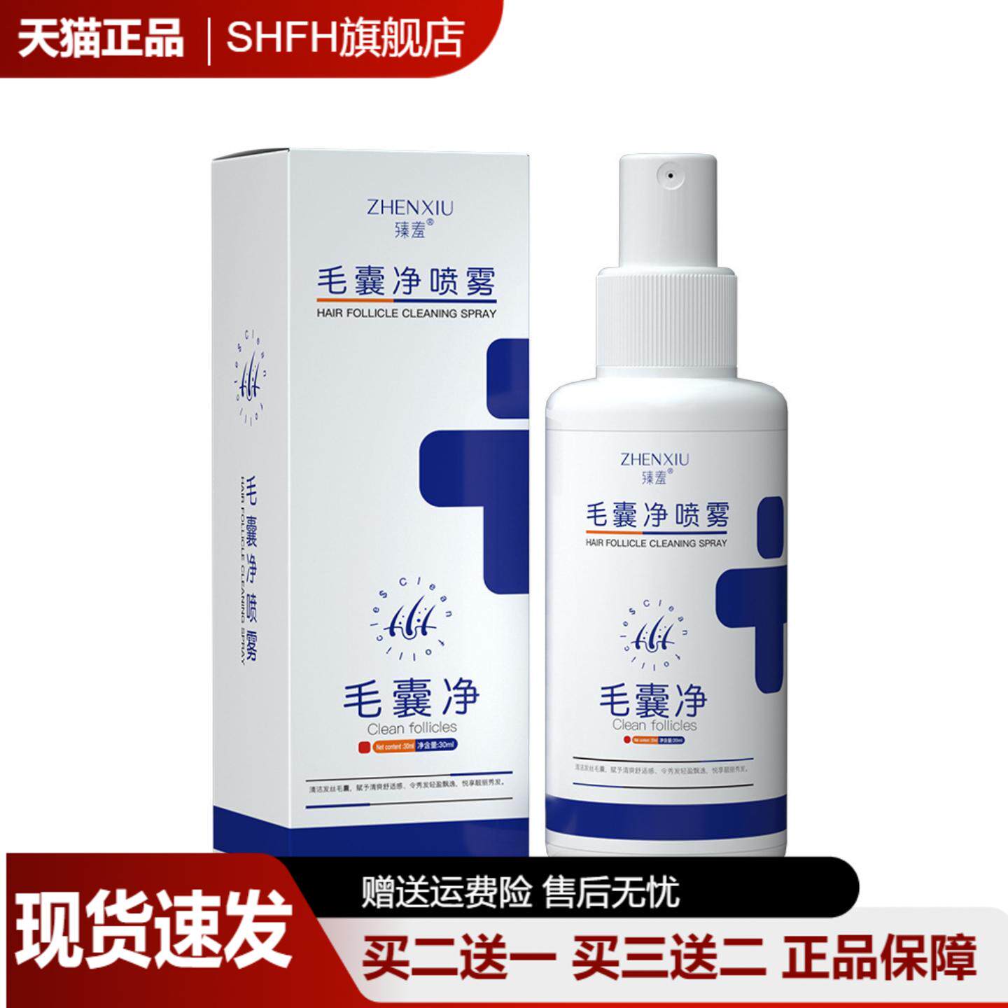 臻羞毛囊喷雾温和方便屑痒温和清爽控油软化角质免洗抑菌液30ml