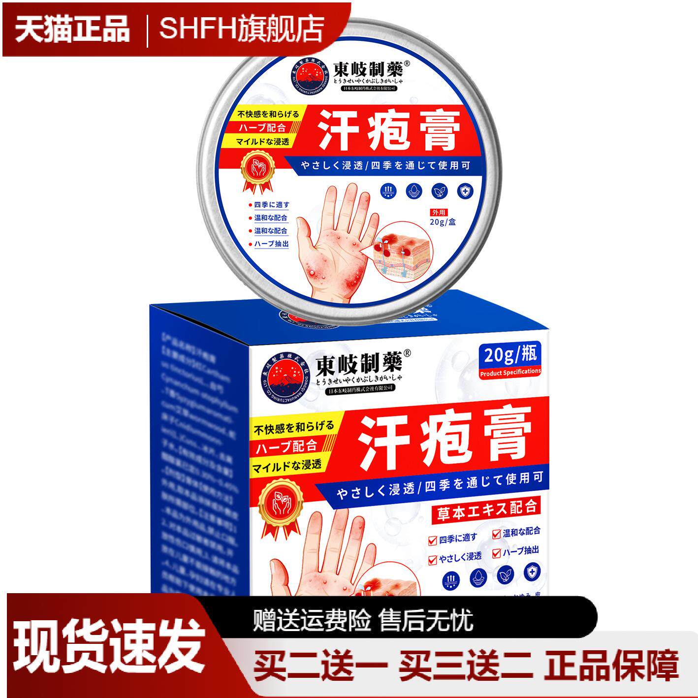 东岐汗疱膏手足瘙痒护理