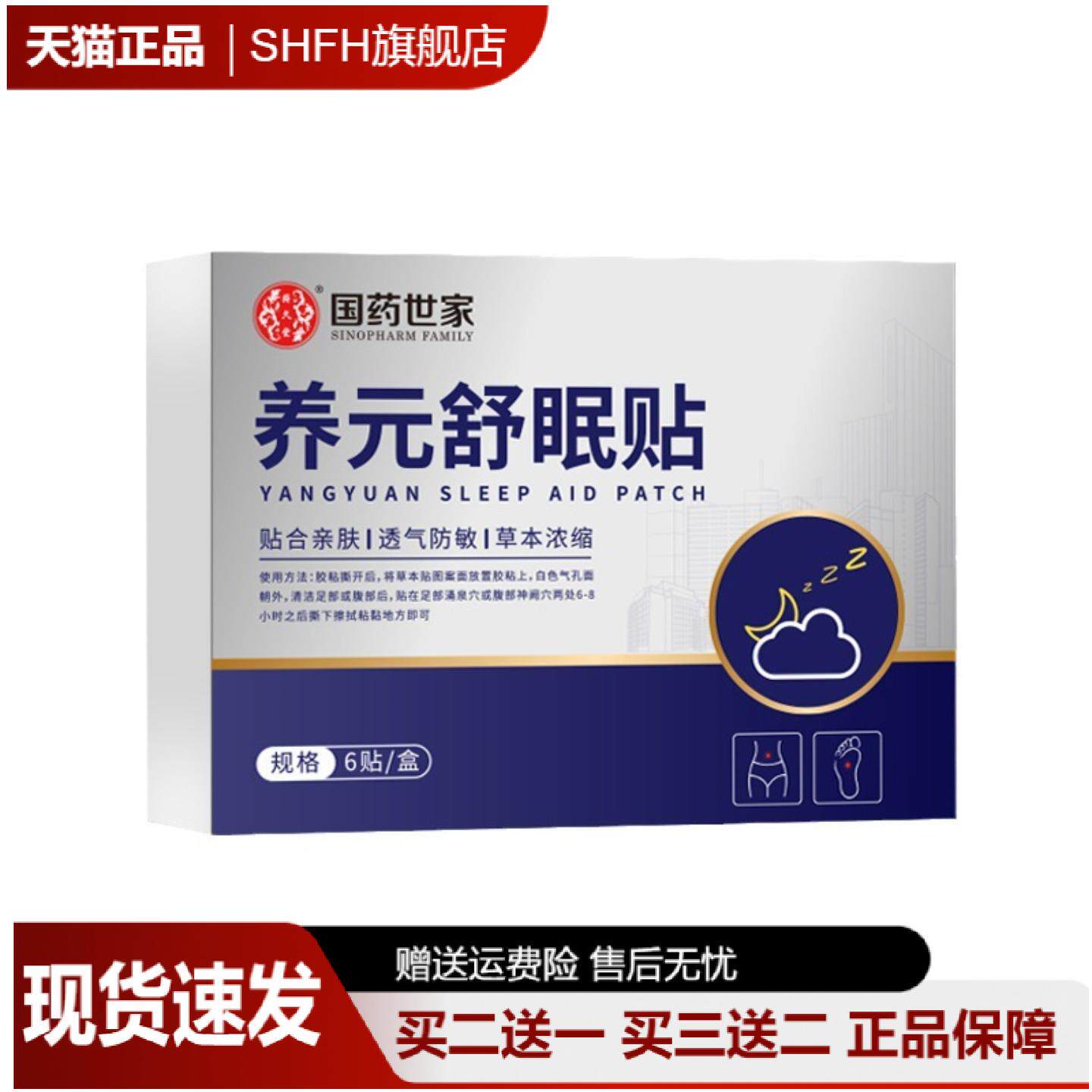 养元舒眠贴专治入睡困难夜醒多梦