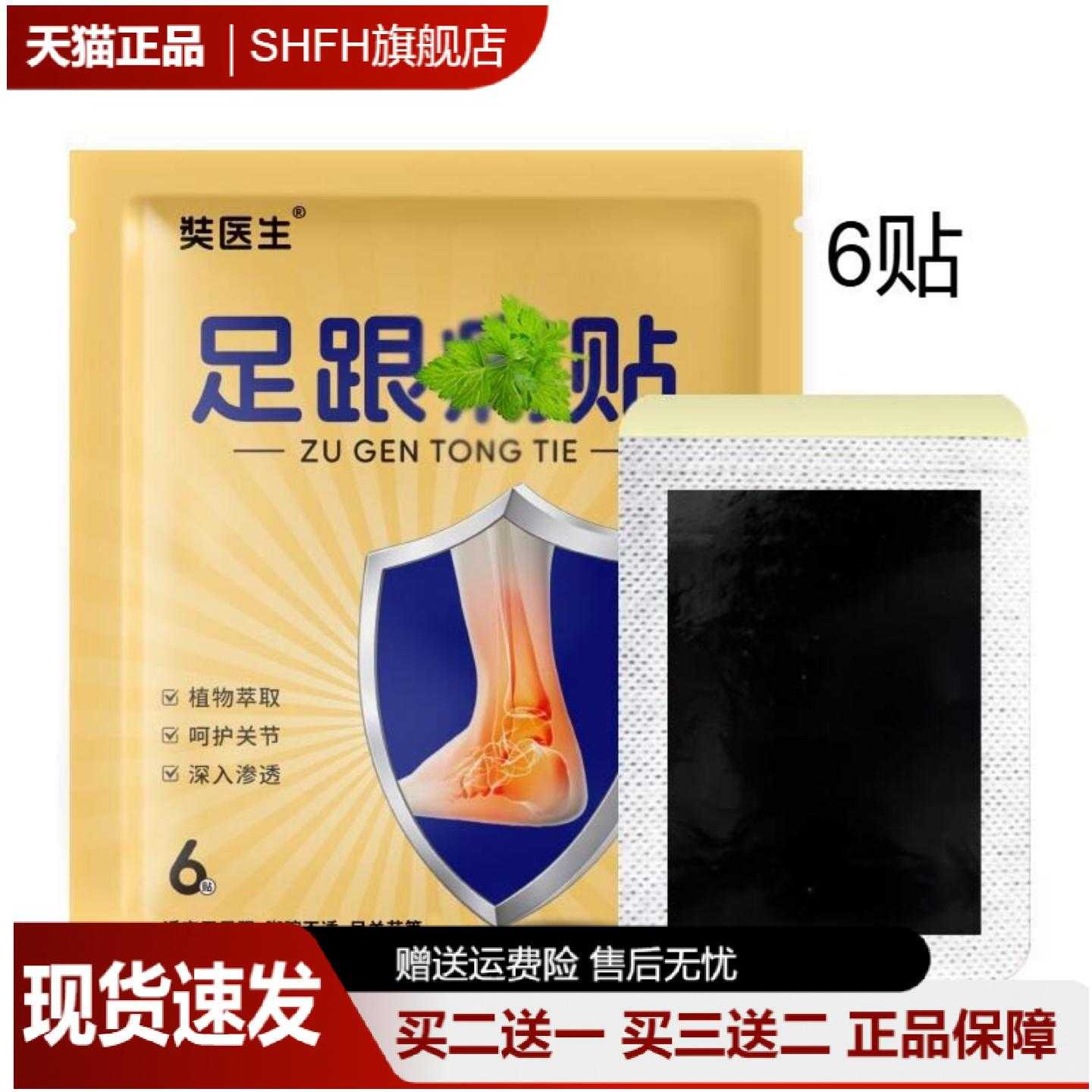 奘医生足跟贴男女通用关节舒缓腕
