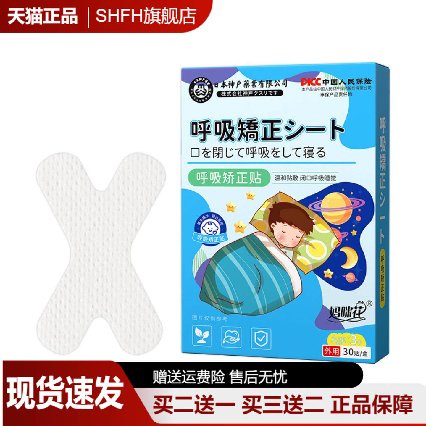 呼吸矫正贴闭口贴儿童成人睡眠贴打呼张嘴贴鼾闭口贴保健贴30贴