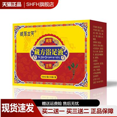 藏草古芳泡脚包二十四味足浴包足浴液足浴泡脚包泡脚液外用抑菌