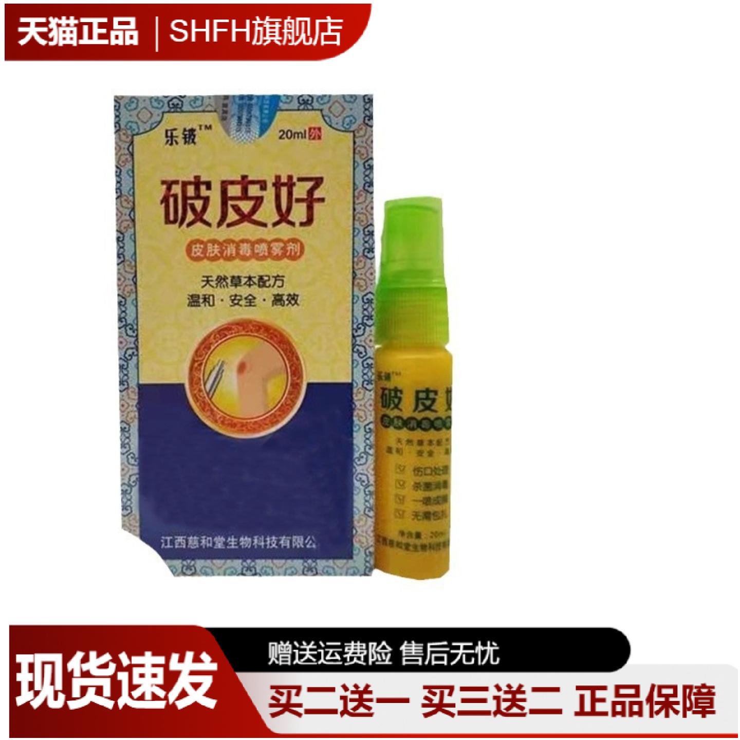 乐钹破皮好愈合喷剂伤口处理