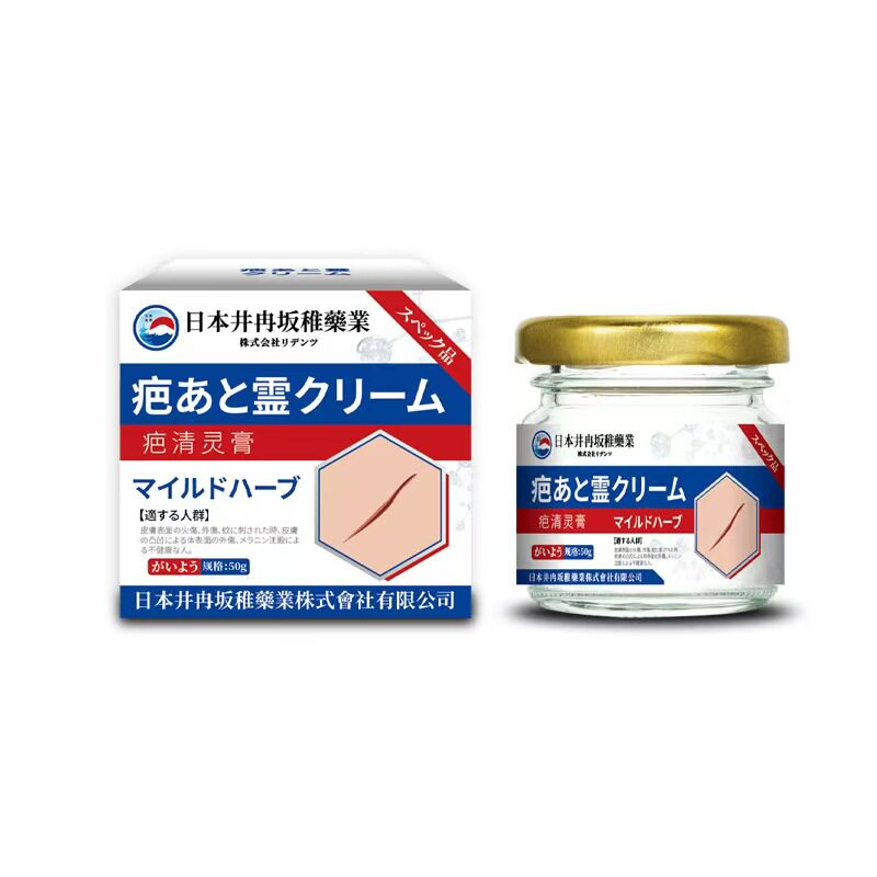 井冉坂稚疤清灵膏烧烫伤创伤手术疤痕痤疮淡化痘印剖腹产疤痕膏