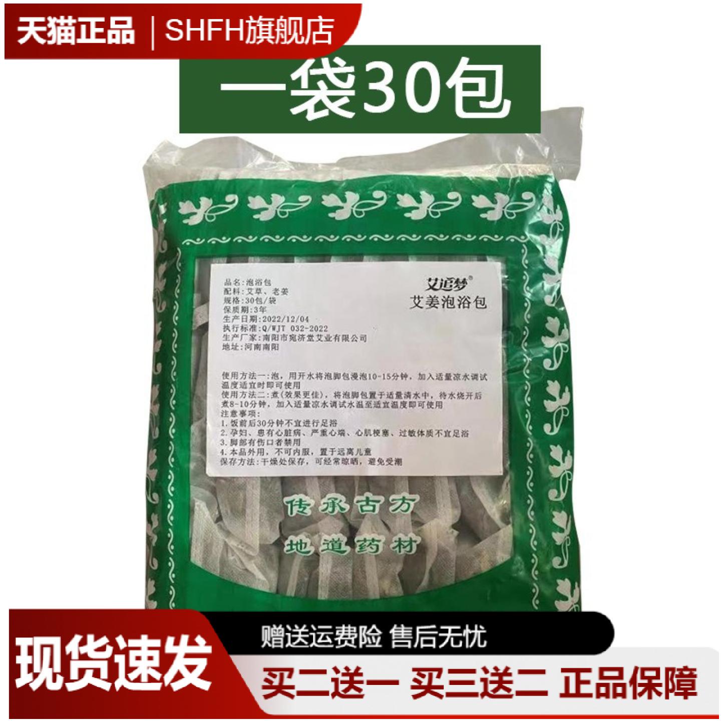 艾草老姜泡脚包女士月子专用足浴