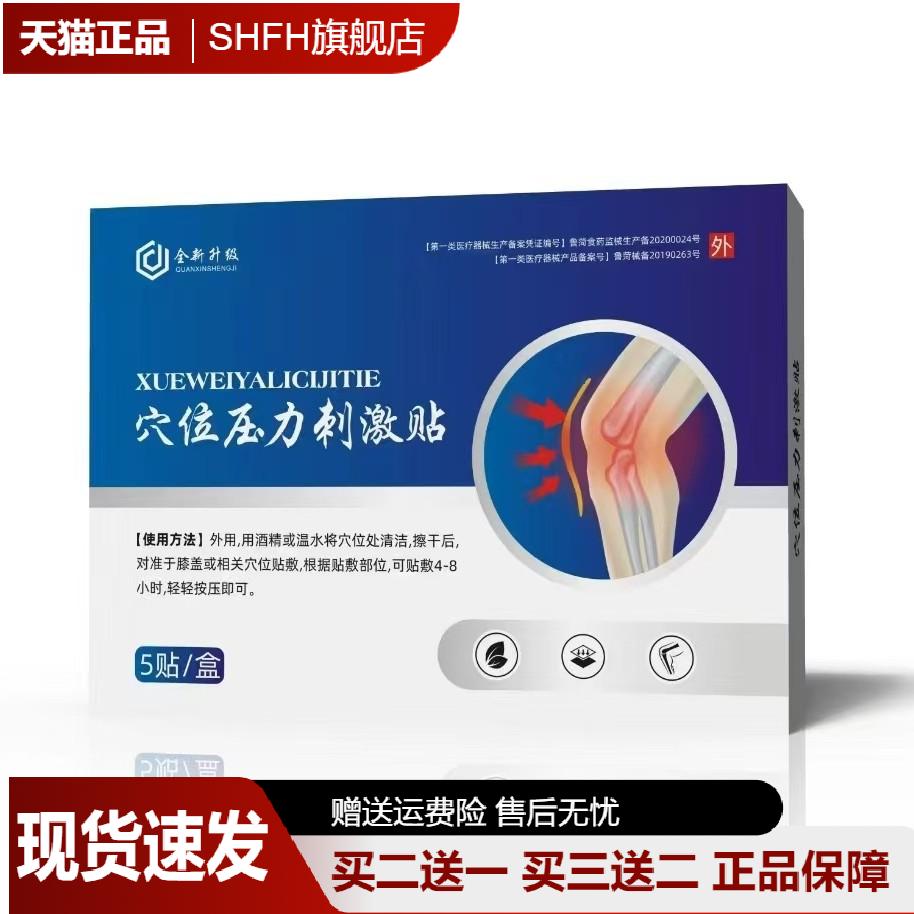 膝盖穴位贴缓解关节疼痛