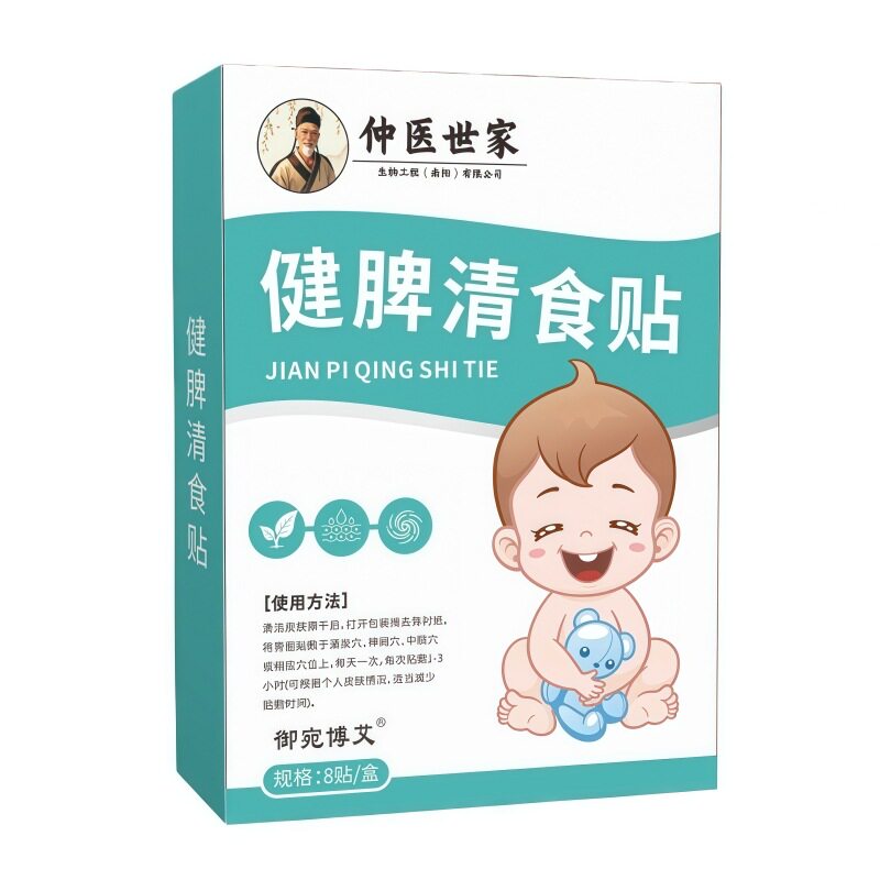 健脾清食贴肚脐贴肠胃贴积食贴厌食贴小儿童脾胃贴8贴舒缓肠胃