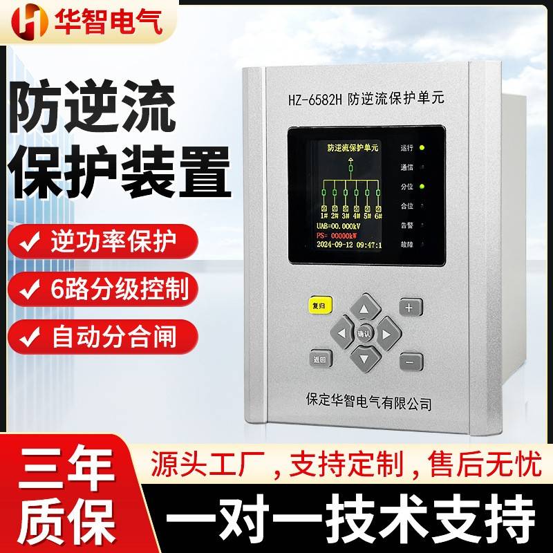 防逆流设备逆变器控制上电合闸逆功率保护光伏防逆流装置