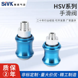 sivk斯威气动亚德客型手滑阀开关HSV06 15内丝手动阀快排阀