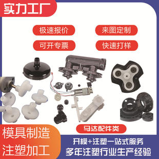塑胶制品 PA66 模具定制 化制作 个性 ABS 东莞注塑加工