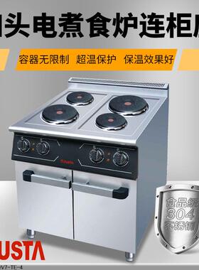 V7-TE-4四头电煮食炉连柜座(圆板)电煲仔炉电磁炉西餐后厨