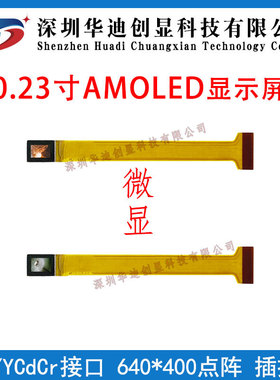 0.23寸AMOLED液晶640*400显示屏RGB YCdCr接口插接50PIN ECX336BF