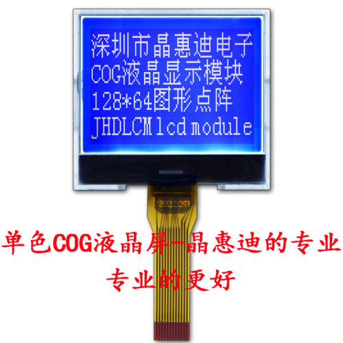 LCM/12864/液晶模块/点阵/1.5寸/STN/串口/JHD12864-G696BTW-B