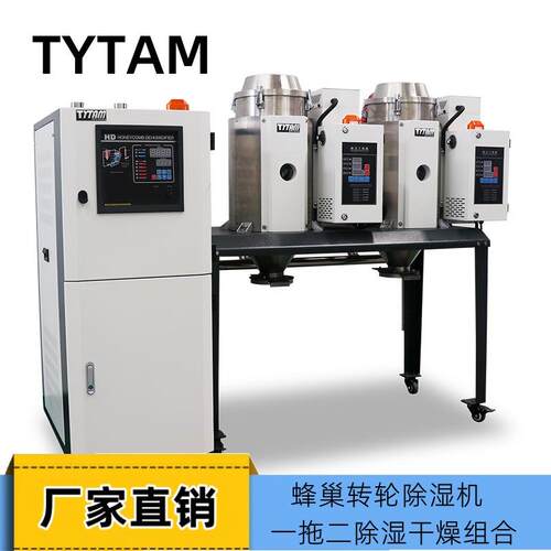 厂家直销塑料蜂巢转轮除湿机PET塑料原料吸湿机工业塑料三机一体