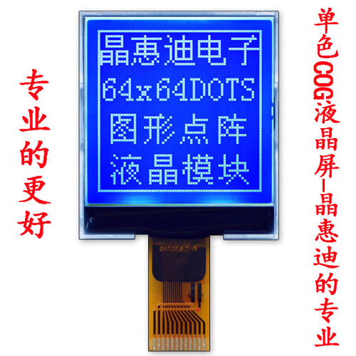 6464/液晶模块/1.6寸/LCM/负显/STN/蓝底白字/JHD6464-G15BTWF-B