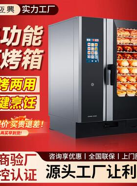 工厂直销自动清洗万能蒸烤箱10层酒店西餐厅商用多功能烤鸭蒸炉